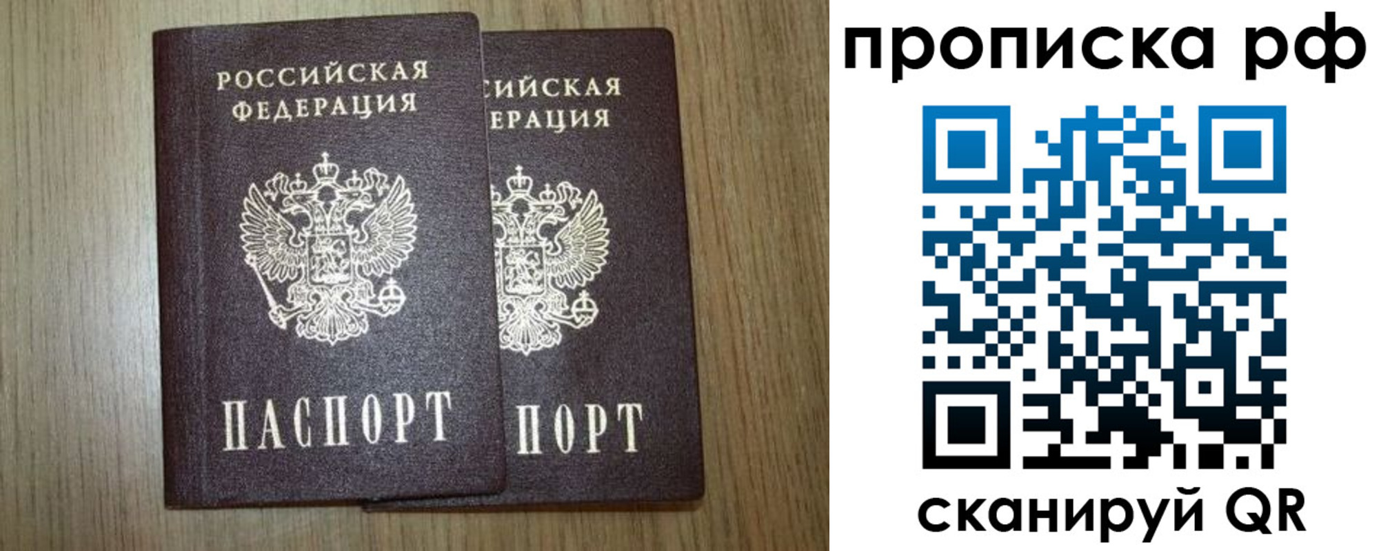 прописка в Горняке