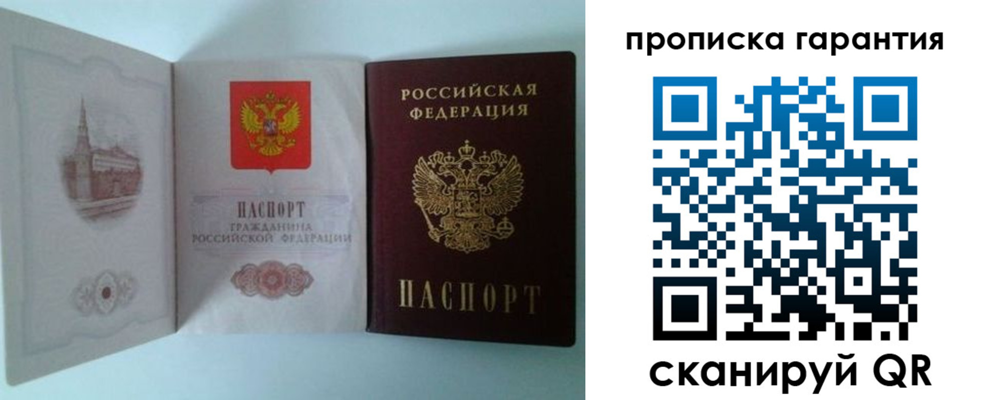 прописка для работы в Горняке
