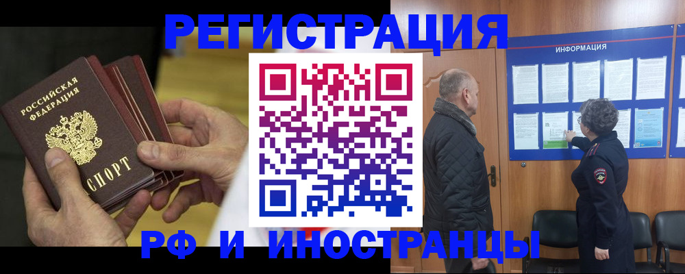 временная регистрация купить в Горняке