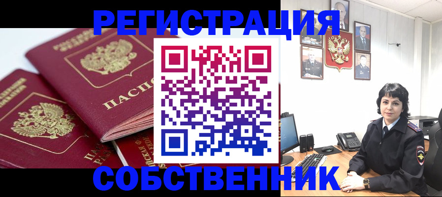 прописка иностранных граждан в Горняке